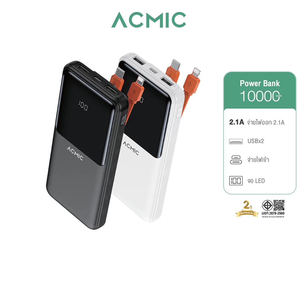 ACMIC AP10-06 PRO Powerbank 10000mAh พาวเวอร์แบงค์จิ๋วแต่แจ๋ว สายครบในตัวแบบไม่ต้องลุ้น