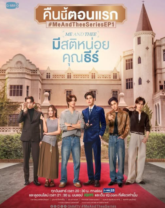 “มีสติหน่อยครับคุณธีร์” ซีรีส์ที่กลายเป็นไวรัลทั่วโซเชียลก้าวสู่ปรากฏการณ์ใหม่