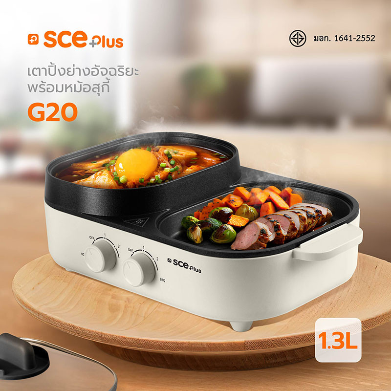 SCE Plus G20 เตาปิ้งย่างอเนกประสงค์พร้อมหม้อสุกี้ ดีไซน์มินิมอลที่ทำให้ครัวเล็ก ๆ สนุกขึ้น