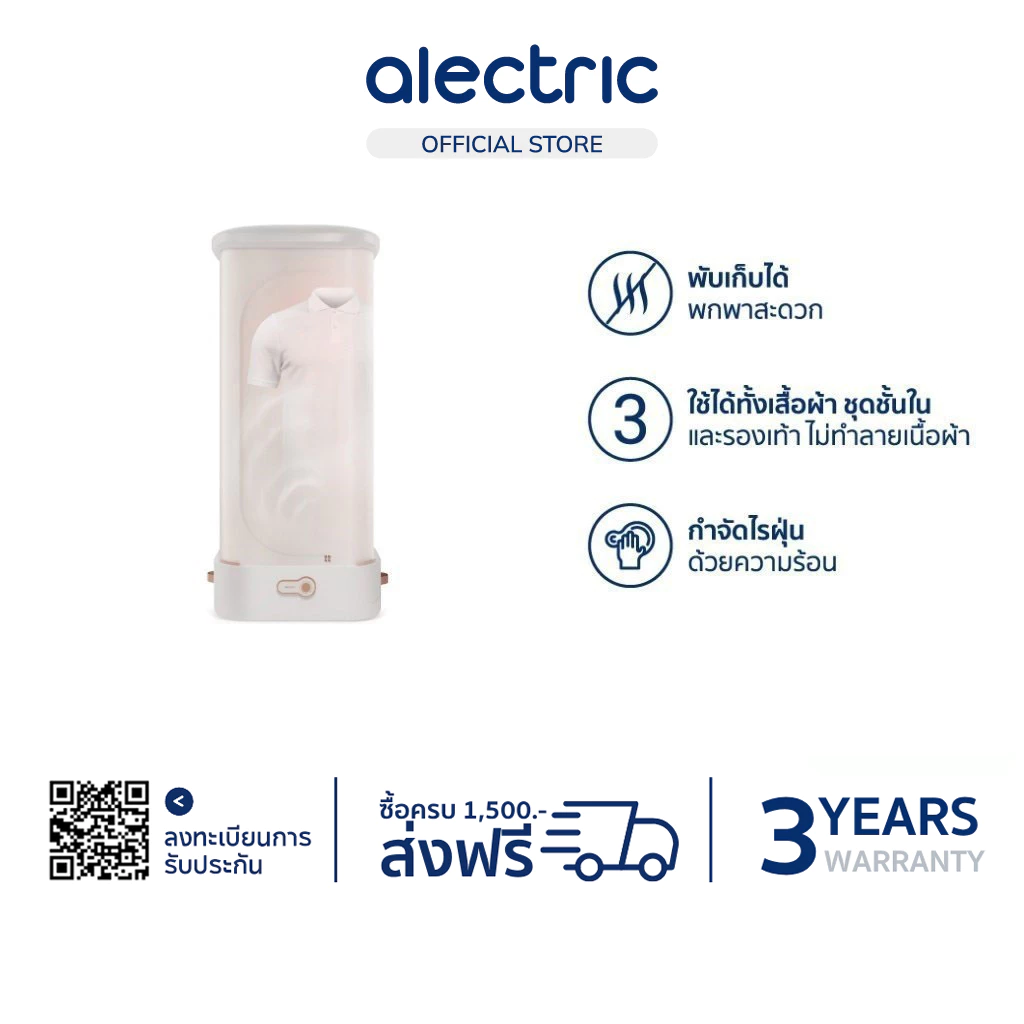 เครื่องอบผ้าอัตโนมัติพกพา Alectric Air1 ตัวช่วยในวันที่ผ้าไม่แห้งสำหรับคนอยู่คอนโดและพื้นที่จำกัด