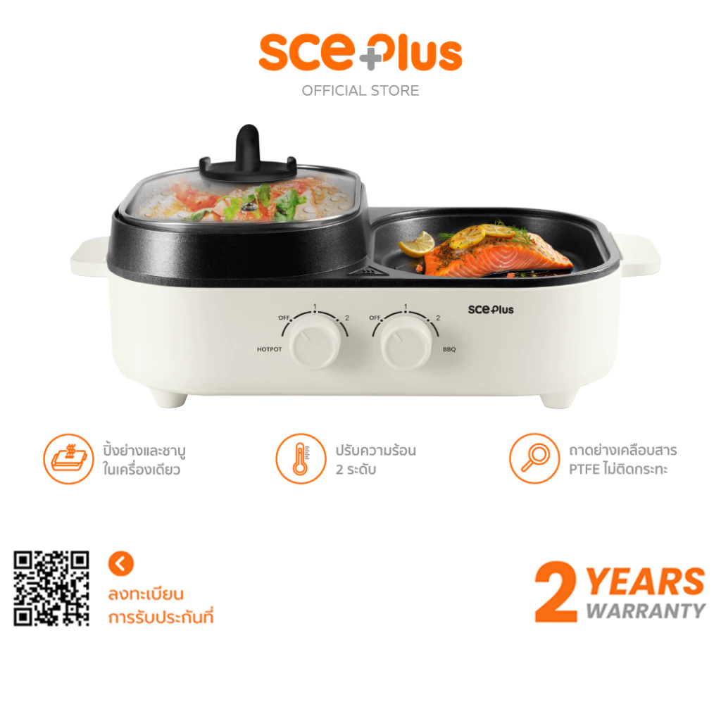 SCE Plus G20 เตาปิ้งย่างอเนกประสงค์พร้อมหม้อสุกี้ ดีไซน์มินิมอลที่ทำให้ครัวเล็ก ๆ สนุกขึ้น