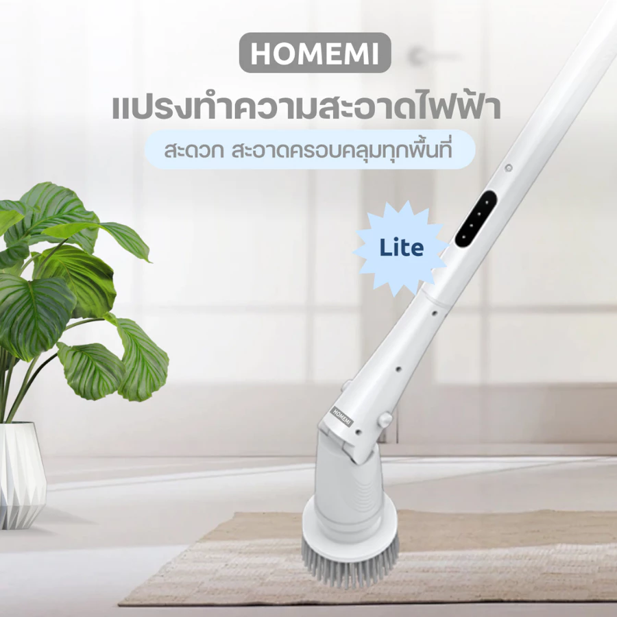 แปรงทำความสะอาดไฟฟ้า ตัวช่วยงานบ้านสำหรับคนยุคใหม่