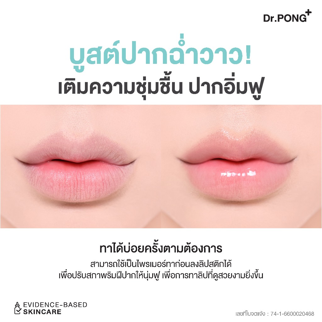💋 Dr.PONG hya-drop volumizing lip serum: ฟังก์ชันใหม่เพื่อริมฝีปากอิ่มฟู ฉ่ำวาว ไม่แห้งแตก