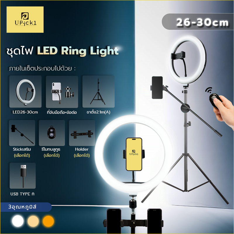 UPick1 LED Ring — แสงดีมีชัยไปกว่าครึ่ง ไอเท็มคู่ใจสายคอนเทนต์และสายไลฟ์ที่ต้องมี!
