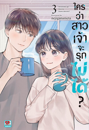 อ่านแล้วต้องยิ้ม! 5 มังงะเลิฟคอมเมดี้ฟีลกุ๊งกิ๊ง ที่คุณอาจยังไม่รู้