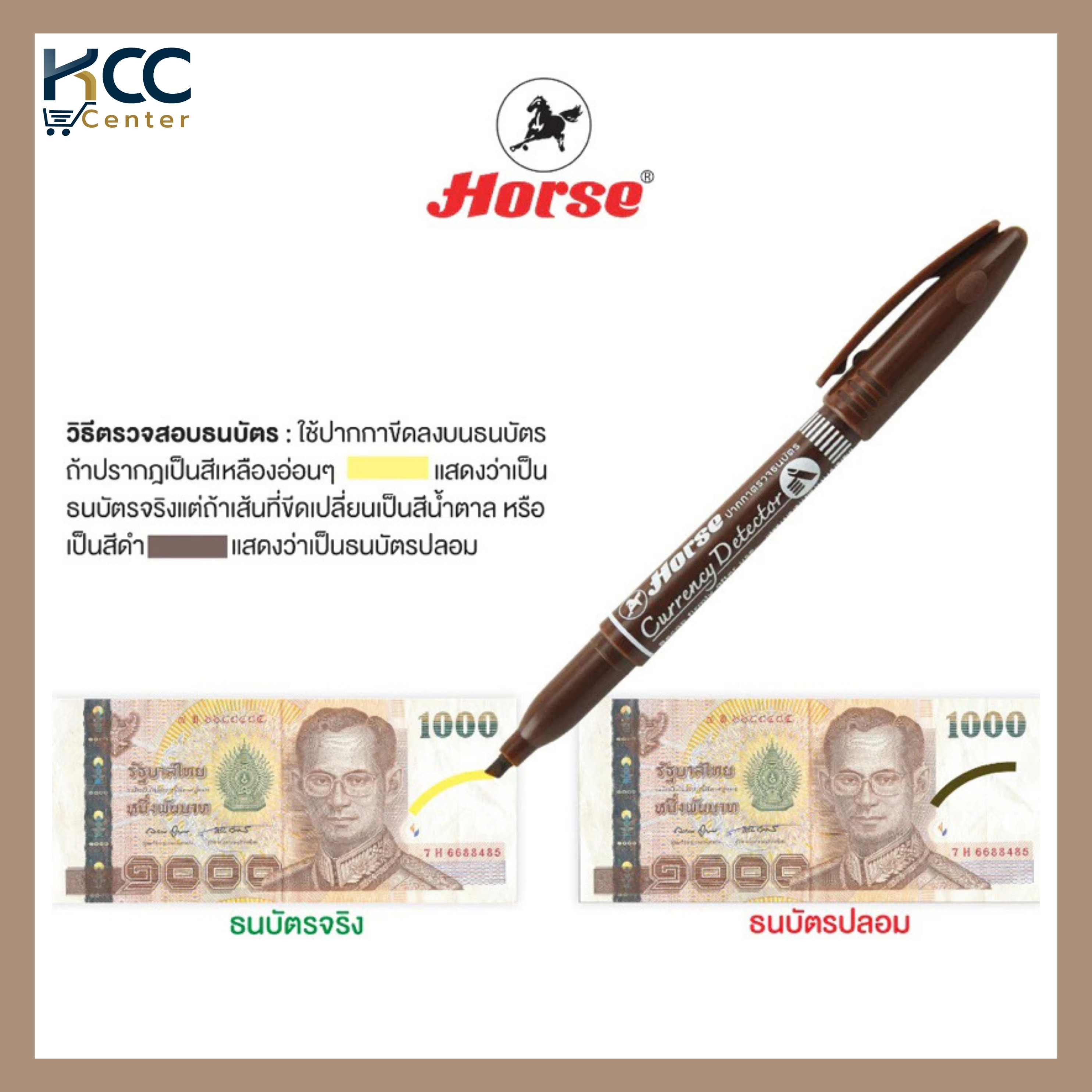 ✍️ ไอเทมใหม่ Horse ปากกาตรวจแบงค์ปลอม