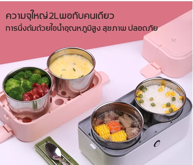 🍱 ปิ่นโตไฟฟ้า / กล่องข้าวไฟฟ้า : ใส่อาหารและอุ่นอาหารได้ในตัว!