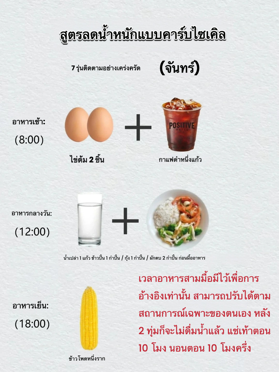 สูตรลดน้ำหนักคาร์บไซเคิล 7 วัน 🍽️