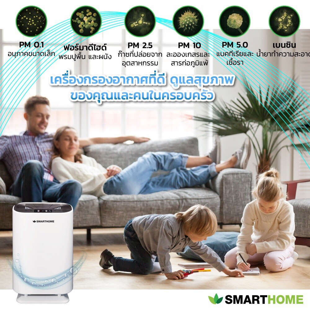Smarthome เครื่องกรองอากาศรุ่น AP-180 เพื่อนคู่บ้านยุค PM2.5 ที่ช่วยให้หายใจได้โล่งขึ้นแบบรู้สึกได้