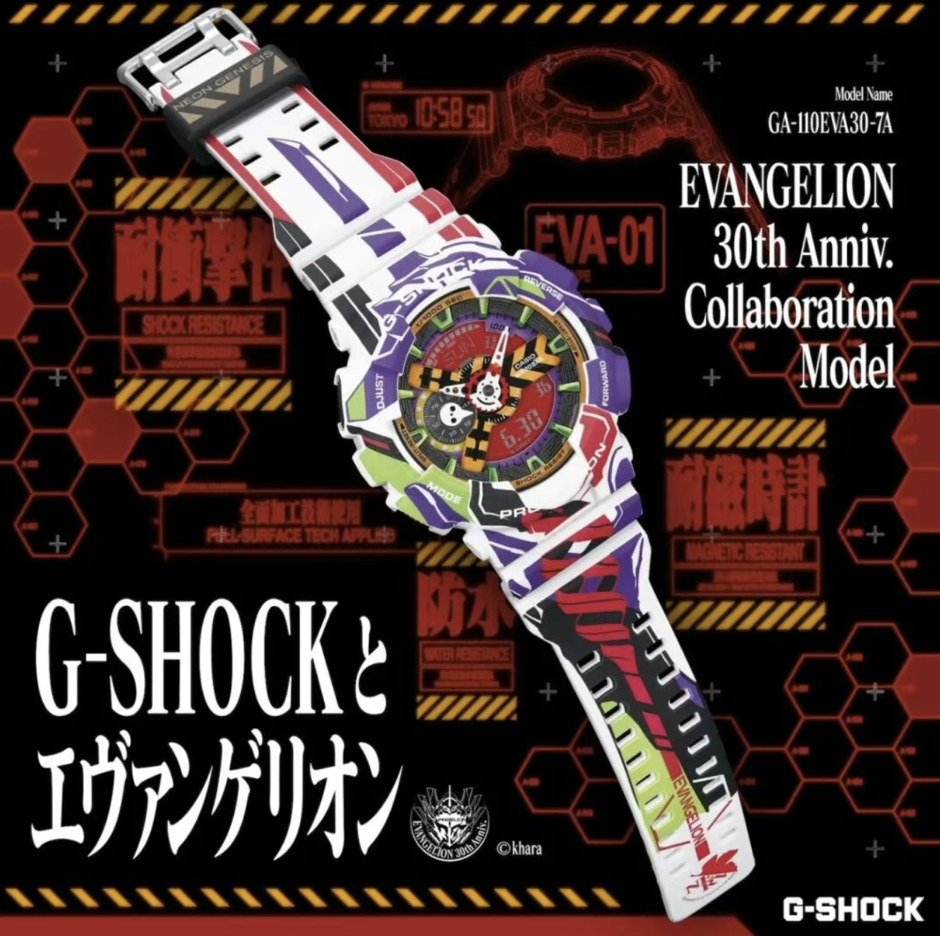 เปิดตัวอย่างเป็นทางการแล้วสำหรับการร่วมงานกันระหว่าง Neon Genesis Evangelion x G-SHOCK!