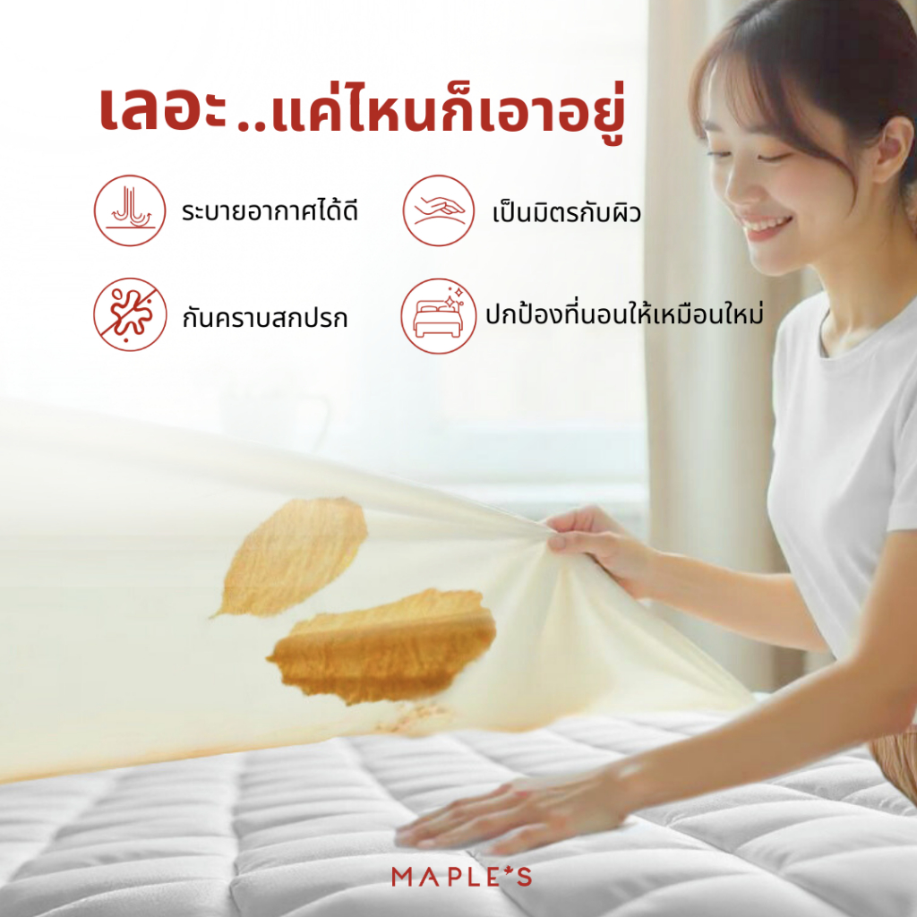 🛏️ ผ้ารองกันเปื้อน กันน้ำ: ไอเท็มเล็ก แต่เปลี่ยนชีวิตการนอน