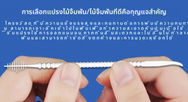 น้ำยาทำความสะอาดช่องปาก - ยิ้มอย่างมั่นใจและกินคำใหญ่ๆ