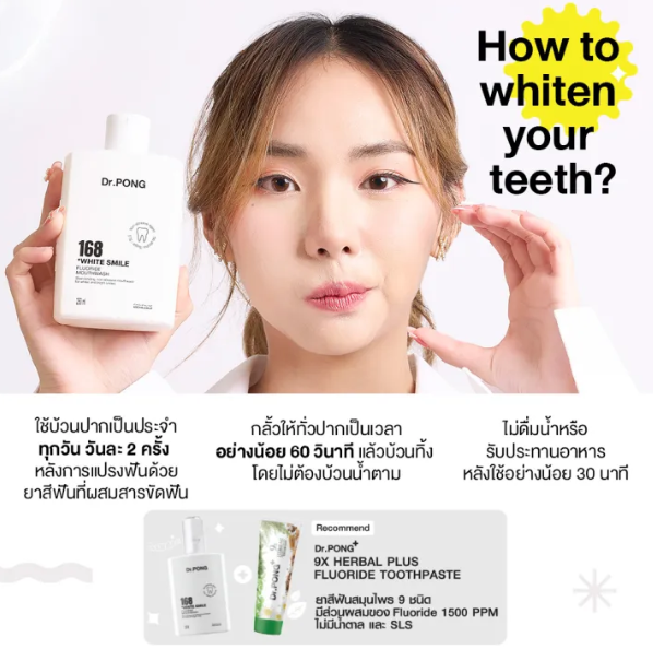 น้ำยาบ้วนปาก🛁 ไอเทมเพิ่มความมั่นใจประจำวัน