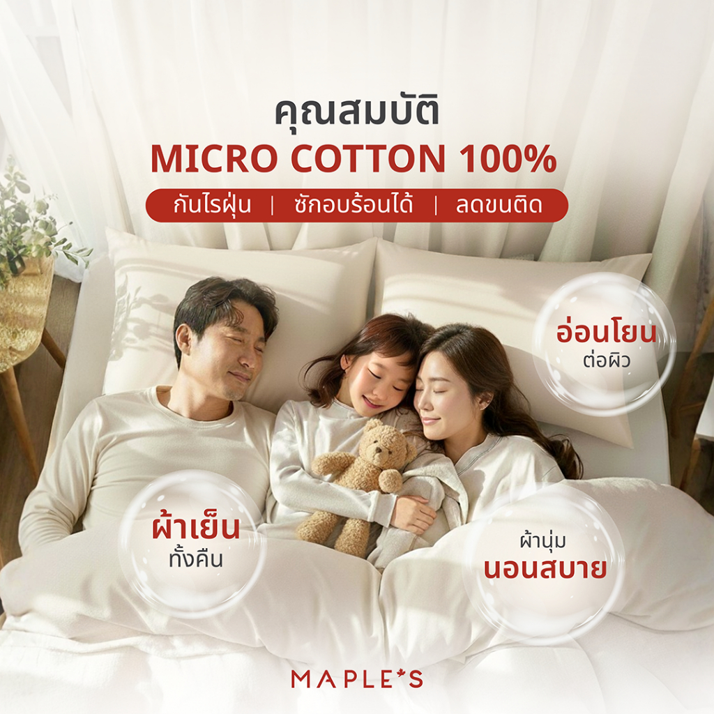 รีวิว MAPLE’S ผ้าปูที่นอนรัดมุม 550 เส้น รุ่น Solid – ผ้านุ่ม กันไรฝุ่น เหมาะสำหรับคนแพ้ง่าย