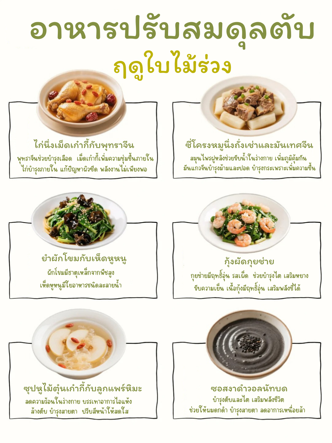 🍂 ฤดูใบไม้ร่วงนี้ มาดูแลตับเพื่อผิวสวยกันเถอะ!