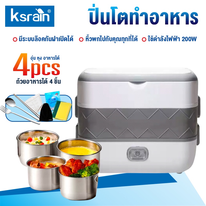 🍱 ปิ่นโตไฟฟ้า / กล่องข้าวไฟฟ้า : ใส่อาหารและอุ่นอาหารได้ในตัว!