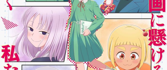 วาดเรื่องนี้ก่อนแล้วค่อยตาย (Kore Kaite Shine)
อนิเมะชีวิตประจำวัน–ดราม่า ที่คนรักการ “สร้างสรรค์” ไม่ควรพลาด กับ Main Visual ใหม่ เตรียมฉายกรกฎาคมนี้