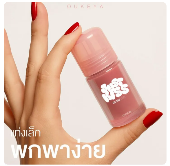 ลิปกลอสยังฮิตติดกระแสในปี 2025 💄ปากฉ่ำวาวยังคงแมสไม่เปลี่ยน