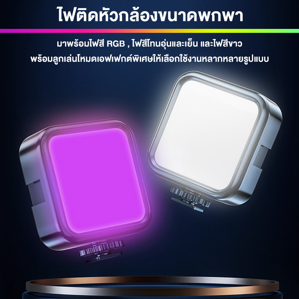 ไฟ LED พกพา — เซลฟี่ก็ได้ ถ่ายรูปก็ดี วิดีโอก็ได้ ไลฟ์ก็ปัง!