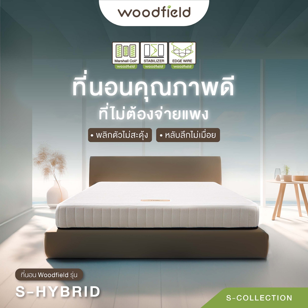 Woodfield ที่นอนพ็อกเก็ตสปริง : นุ่มสบาย แก้ปัญหาเหน็บชา ฟื้นฟูร่างกาย