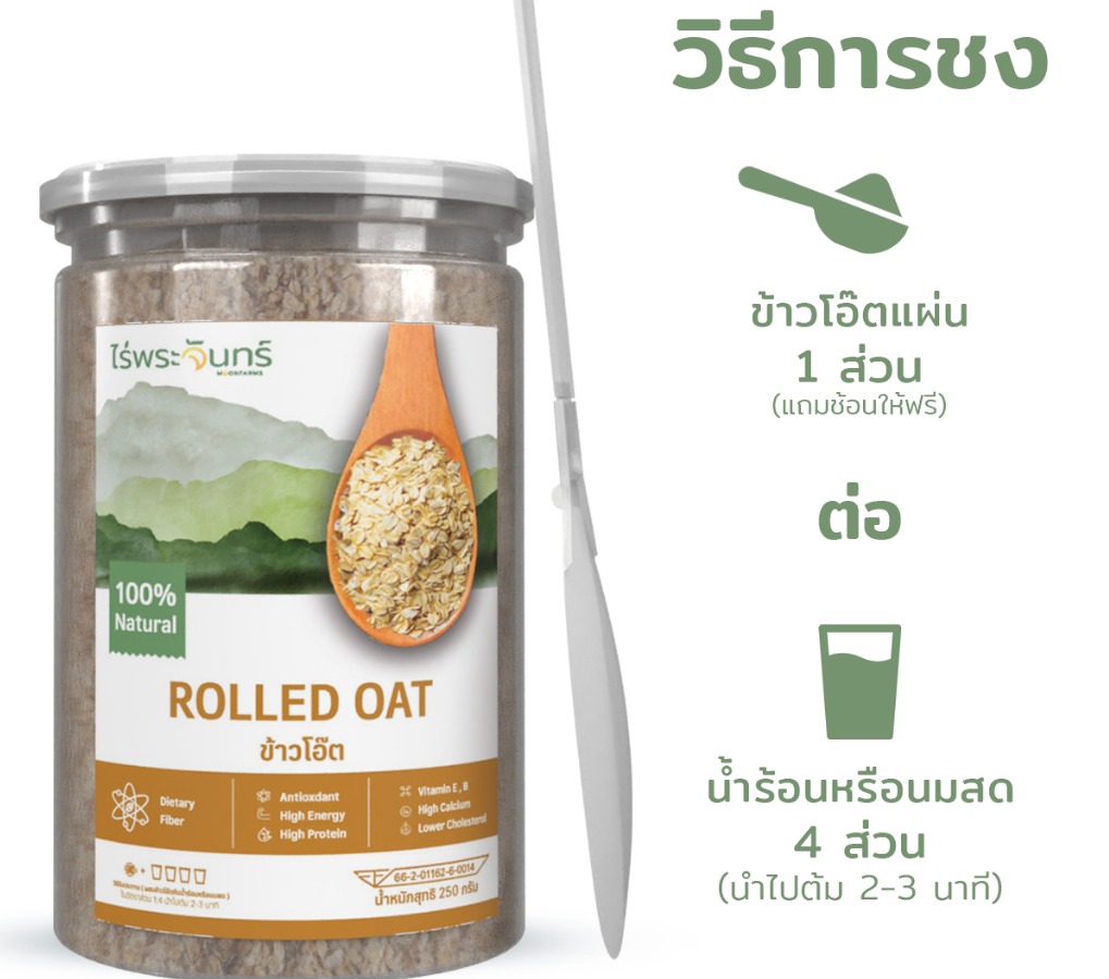 ข้าวโอ๊ตรีดแบน คืออะไร ทำไมคนรักสุขภาพถึงหลงรัก?