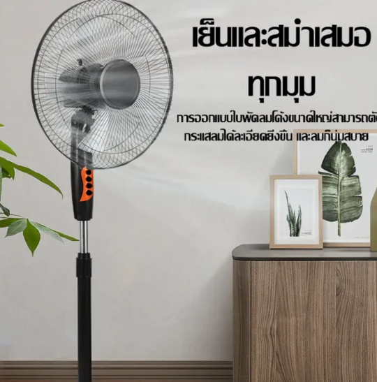 ทำไมควรมีพัดลมตั้งพื้นราคาเป็นมิตรที่บ้าน 🌬️🏠