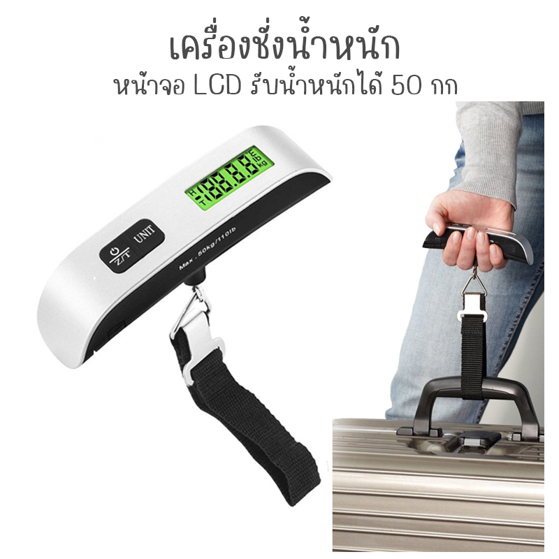 เครื่องชั่งน้ำหนักกระเป๋าแบบพกพา : ผู้ช่วยคนสำคัญของนักเดินทางยุคใหม่