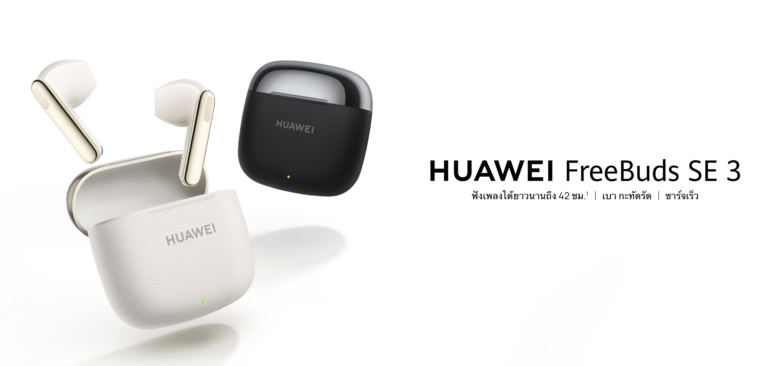 HUAWEI FreeBuds SE 3 หูฟังสุดคุ้มประจำปี 2025