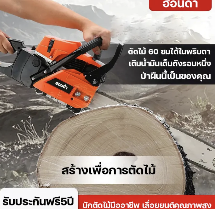 การชาร์จหนึ่งครั้งสามารถตัดต้นไม้ได้ 100 ต้น