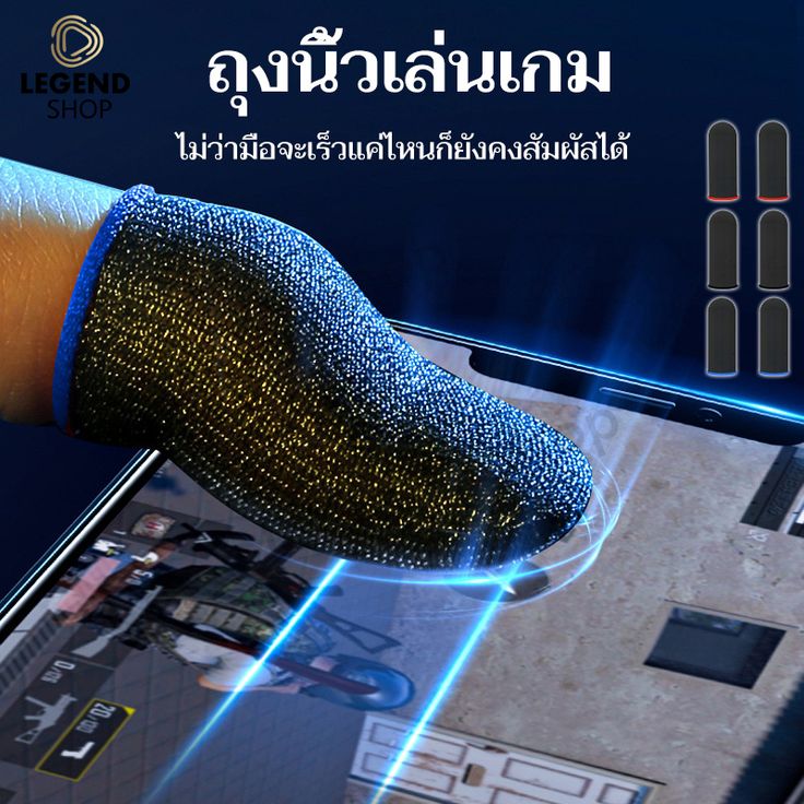 ถุงนิ้วเล่นเกม: ไอเท็มเล็ก ๆ ที่เปลี่ยนประสบการณ์การเล่นเกมของคุณ