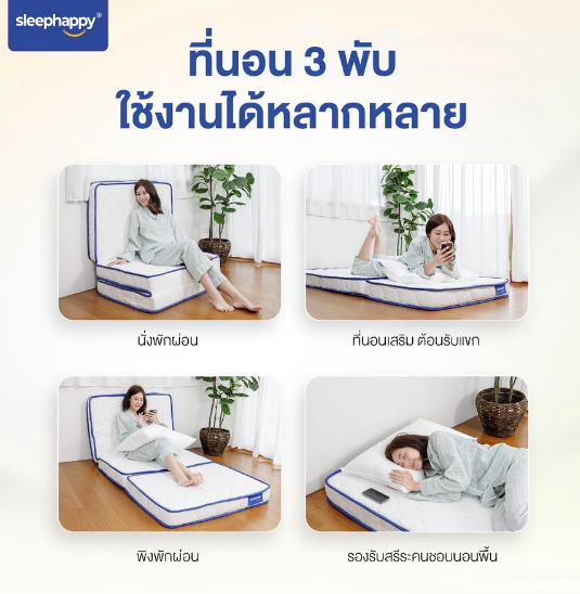 การลงทุนกับที่นอน คือการลงทุนเพื่อคุณภาพชีวิตที่ดี