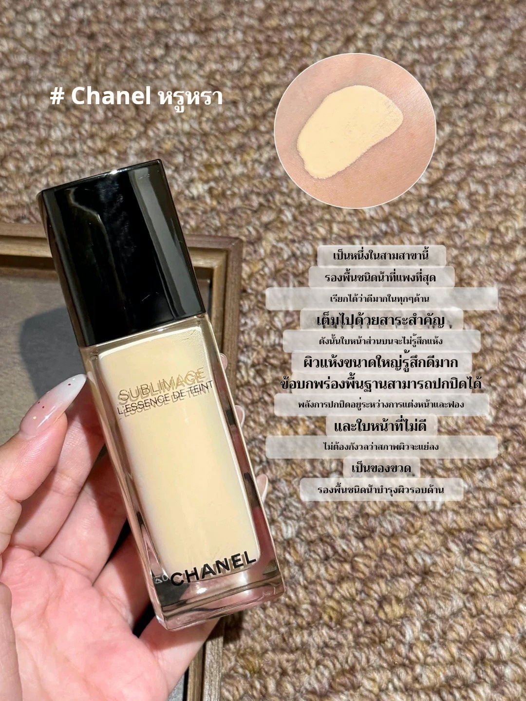 ✨ ค้นพบความงามที่แท้จริง กับรองพื้น Chanel ทั้ง 3 รุ่นสุดฮอต! ✨