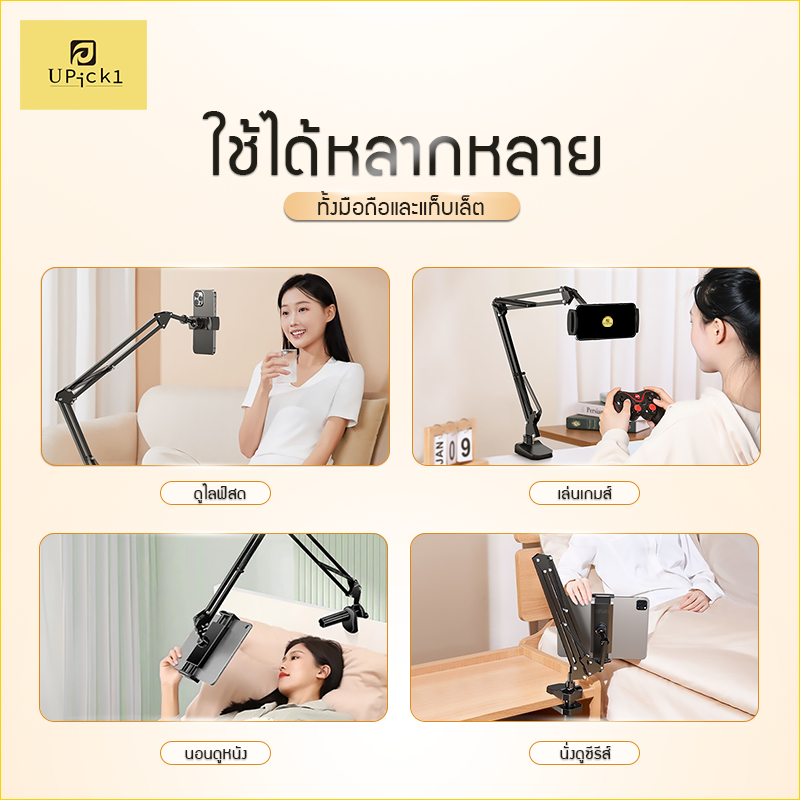 ขาจับไอแพด เล่นที่ไหนก็ได้ ไม่ต้องถือให้เมื่อย