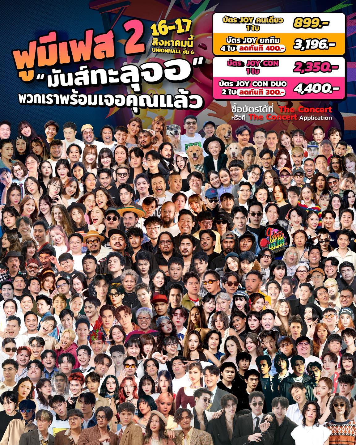 Fu Me Fest 2025 – มหกรรมที่รวมอินฟลูเอนเซอร์และศิลปินกว่า 100 ชีวิต พร้อมกิจกรรมอัดแน่น 2 วันแห่งความสนุก