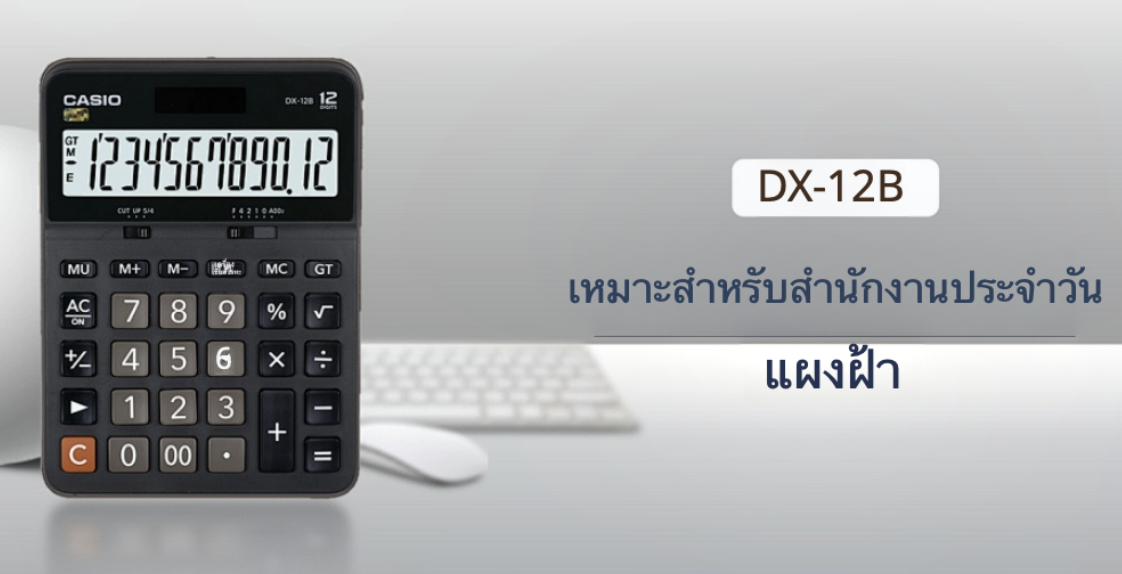 รู้ไหมว่าเครื่องคิดเลข Casio มีฟังชั่นอะไรที่น่าสนใจบ้าง