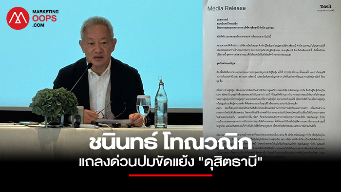 สถานการณ์ธุรกิจในเครือดุสิต – จากโรงแรมหรูสู่การสร้างอาณาจักรไลฟ์สไตล์ครบวงจร