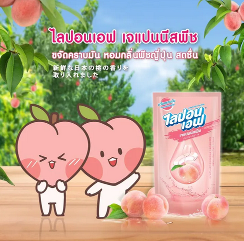 น้ำยาล้างจานไลปอนเอฟ กลิ่นพีช กลิ่นใหม่ หอมสดชื่น