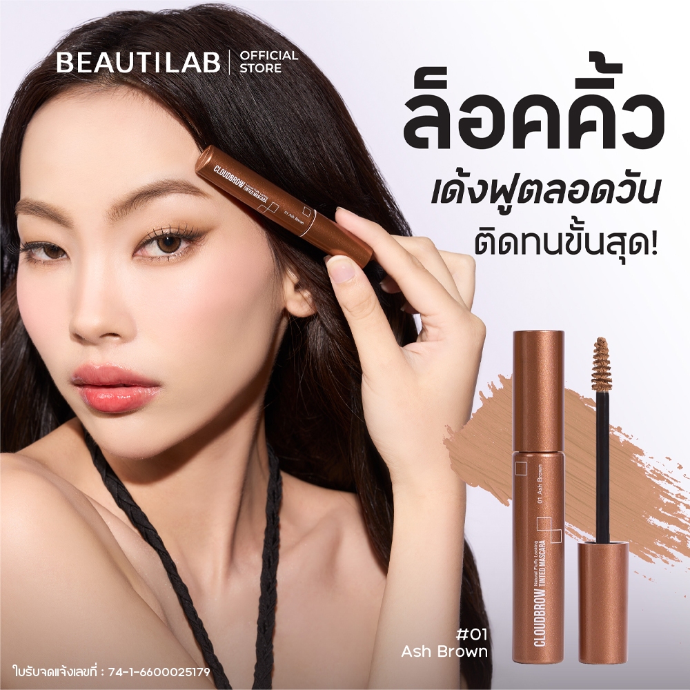 👑 คิ้วคือมงกุฎของหน้า : เคล็ดลับคิ้วสวยธรรมชาติ ด้วย มาสคาร่าคิ้ว