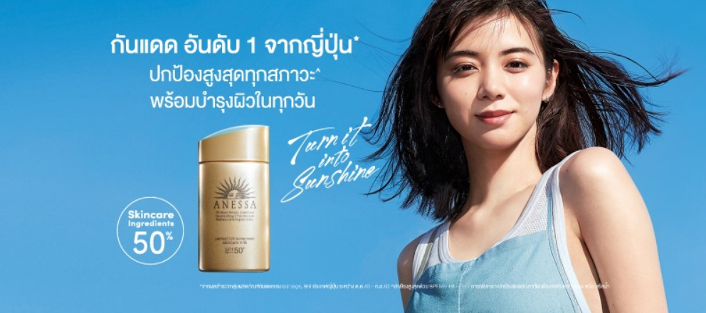 ANESSA ไม่ใช่แค่กันแดด แต่คืออนาคตของการดูแลผิว