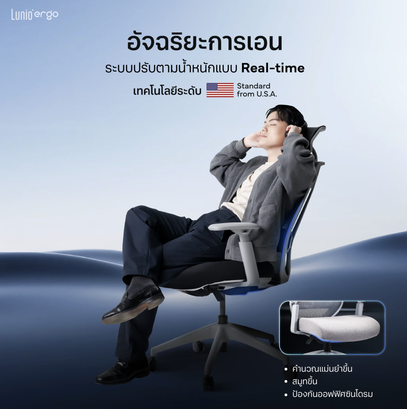 เก้าอี้ทำงานที่ดี ควรเป็นมากกว่าที่นั่ง: เปิดโลกของการจัดบ้านให้ตอบโจทย์ไลฟ์สไตล์ยุคใหม่ กับเก้าอี้ทำงาน Lunio Ergo