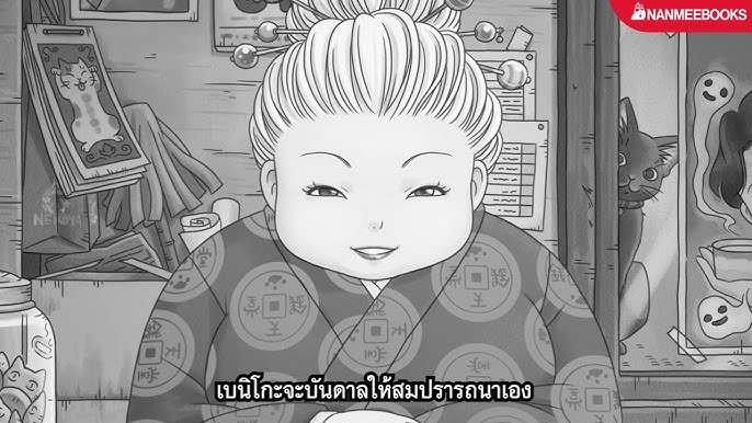 เซนิเท็นโด ร้านลึกลับกับขนมวิเศษ หนังสือที่จะพาคุณสู่โลกแห่งจินตนาการ