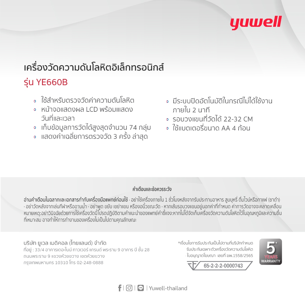 เครื่องวัดความดันโลหิตดิจิตอล Yuwell ของที่ควรมีติดบ้าน