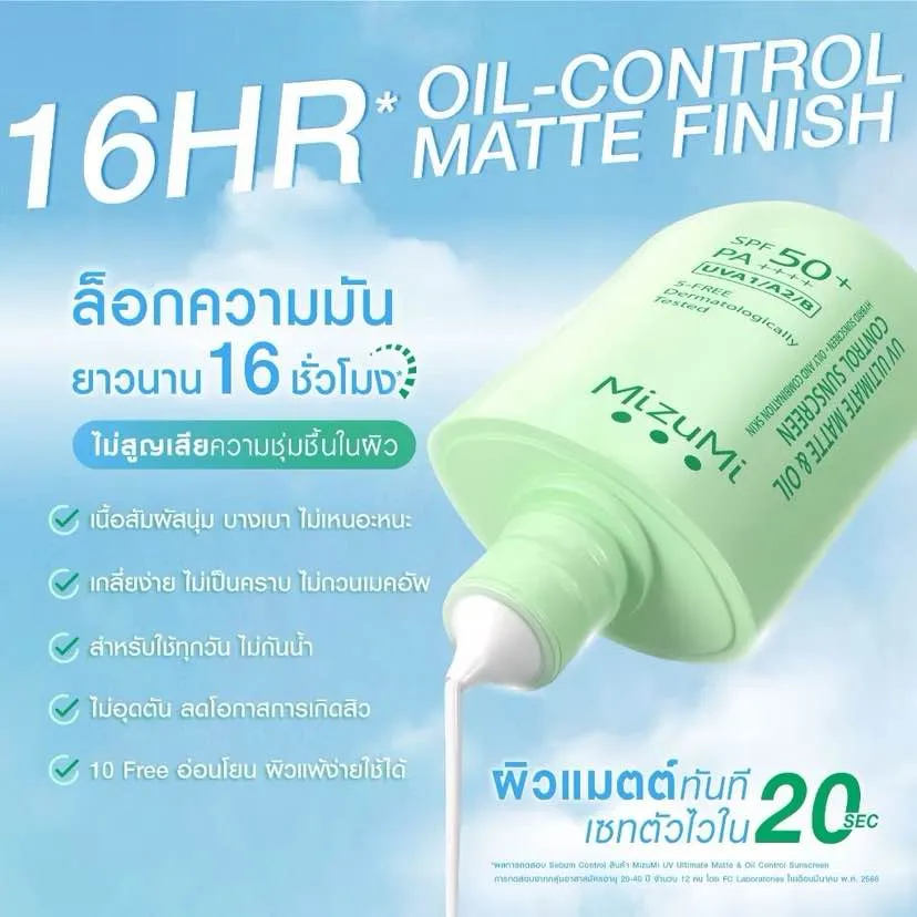 ครีมกันแดด MizuMi สำหรับคนผิวแพ้ง่าย