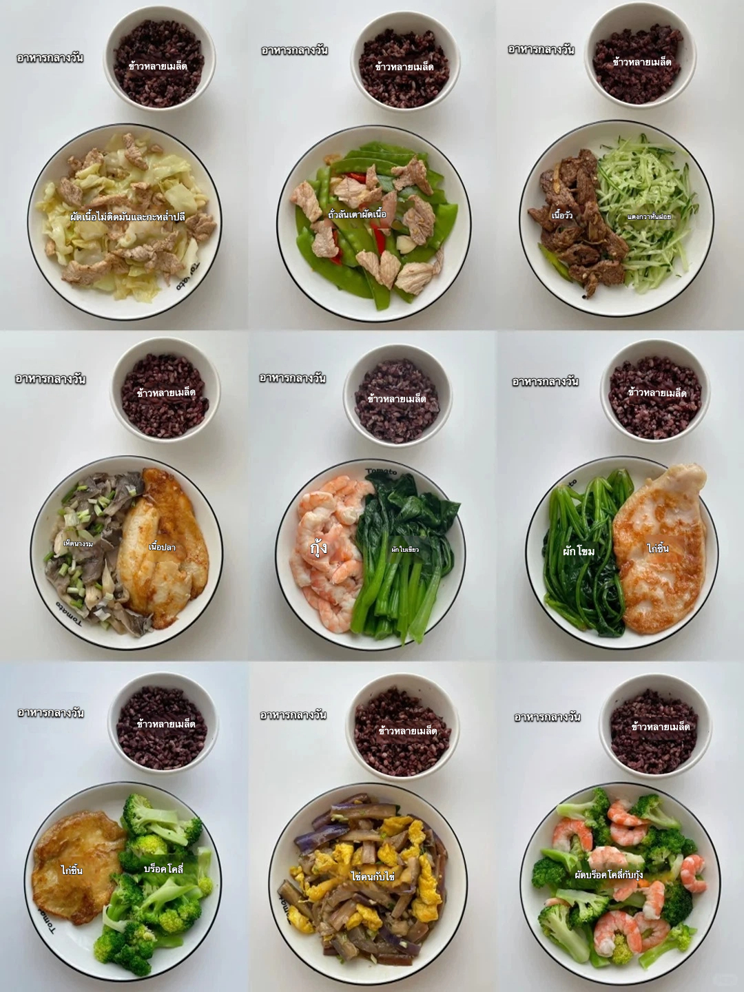 🍽️ ลด 7 กก.! รวมมื้อกลางวันแคลต่ำ
