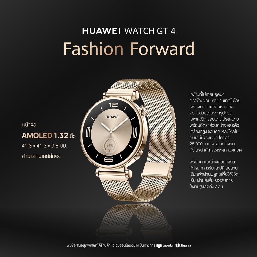 HUAWEI WATCH GT 4 Light Gold Edition: สมาร์ทวอทช์สีทองที่ไม่ได้มีดีแค่สวย แต่ฟังก์ชันแน่นจนน่าทึ่ง!