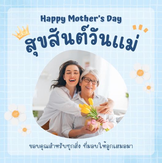 5 ของขวัญวันแม่ที่แม่ก็ปลื้ม ลูกก็แฮปปี้ได้ใช้ด้วย