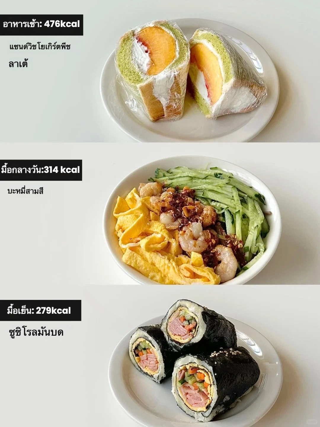 🥗 ลดน้ำหนัก: วันนี้กินอะไรดี? Image1