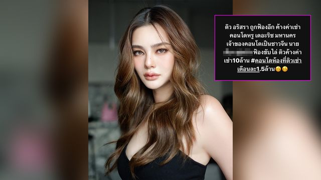 ดิว อริสรา นางฟ้าตกสวรรค์