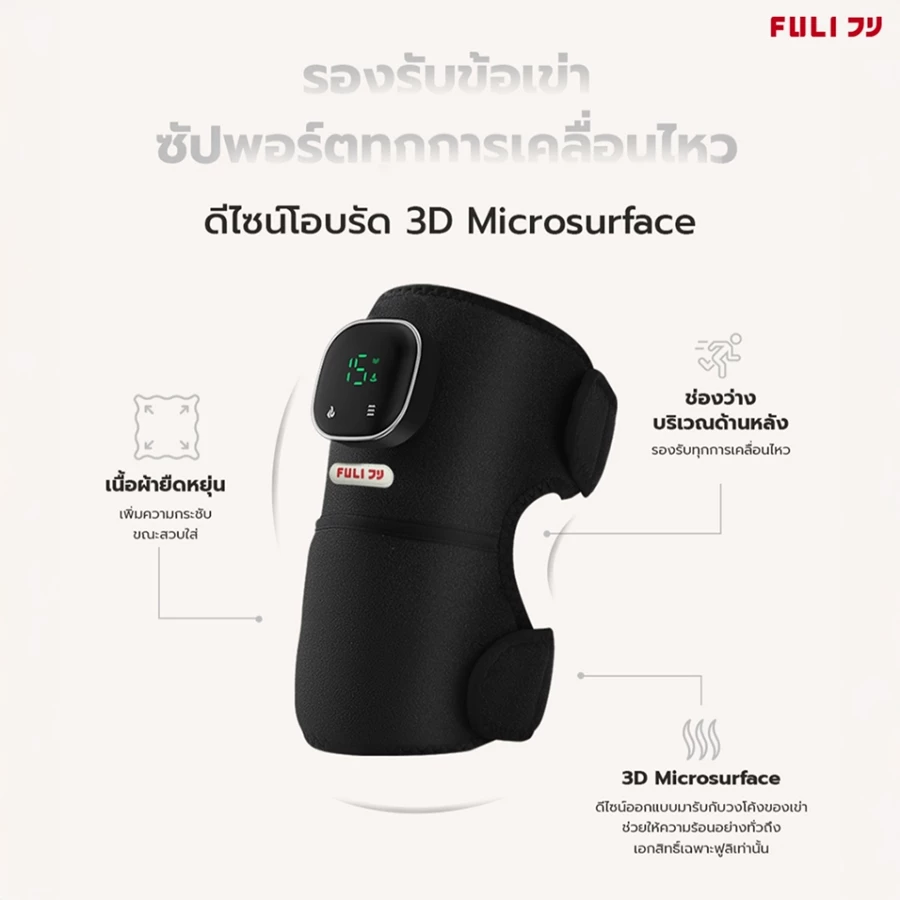 ✨ FULI เครื่องนวดเข่าไฟฟ้า | FULI ThermoFlex Knee Massager ✨