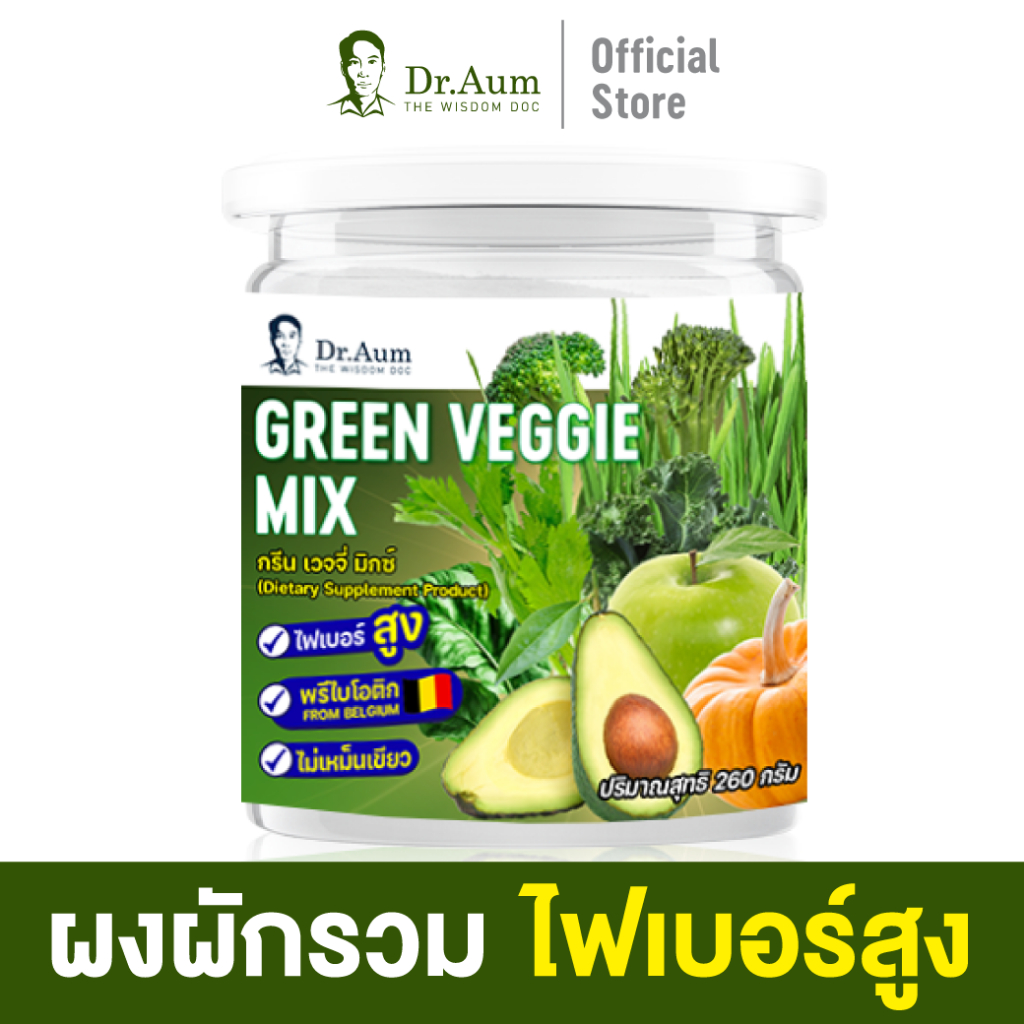 Dr.Aum ผงผักผลไม้รวม ไฟเบอร์ผักพร้อมชง ดื่มง่าย สุขภาพดีได้ทุกวัน